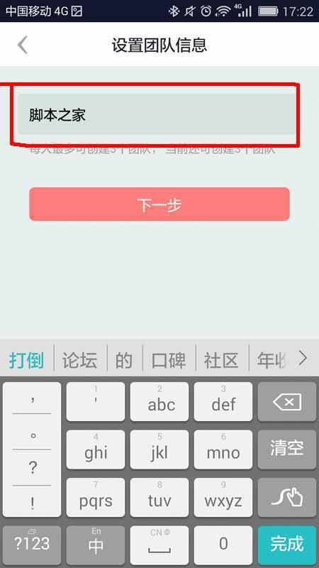 盯盯app怎么创建团队? 盯盯创建团队的详细教程
