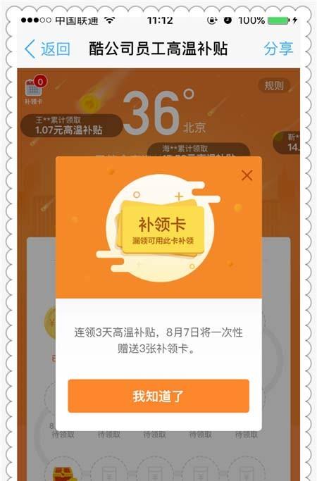钉钉app高温补贴红包在哪? 钉钉高温补贴红包领取和提现的教程