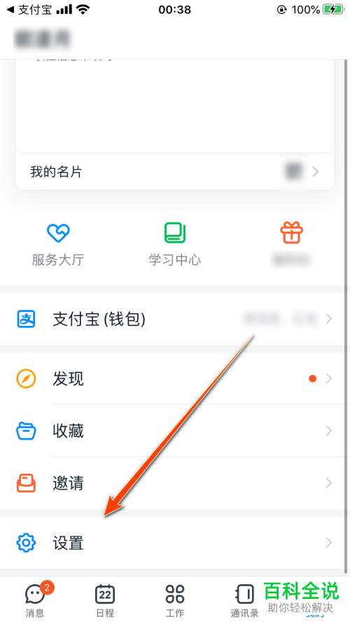 钉钉App中的对外展示头衔功能如何关闭