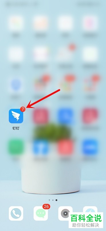 钉钉APP怎么进行直播上课