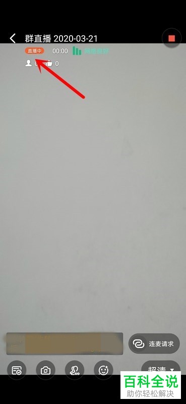 钉钉APP怎么进行直播上课