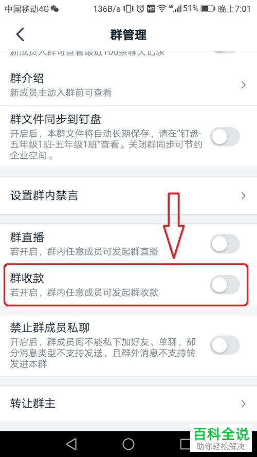 钉钉app怎么开启群收款功能