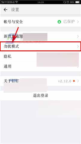 钉钉app怎么开启勿扰模式呢?