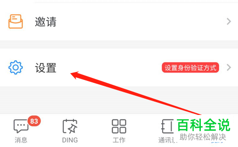 钉钉APP中的专注模式如何开启