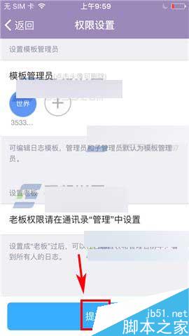 钉钉app在哪里设置日志模板管理员?