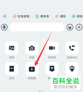 钉钉APP进行群直播怎么切换横屏