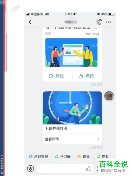 钉钉APP怎么在群聊发布话题
