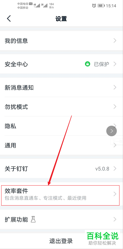 钉钉APP怎么开启专注模式页面