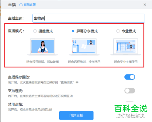 钉钉APP中有几种直播模式