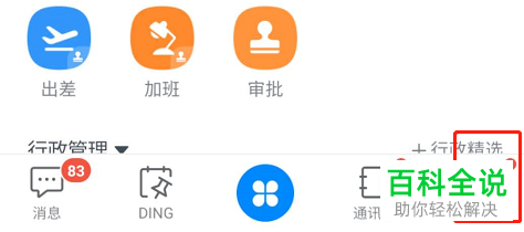 钉钉APP中的专注模式如何开启