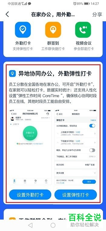 钉钉APP中的远程打卡如何操作