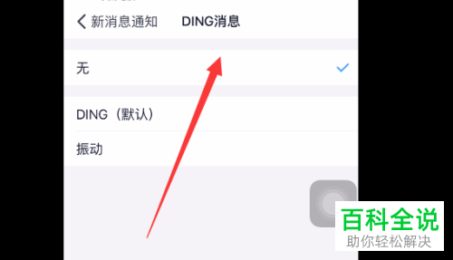 钉钉APP上的DING消息通知怎么设置关闭