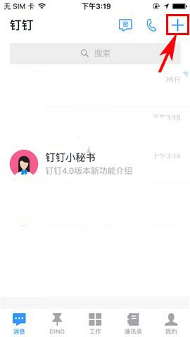 钉钉app专注模式怎么添加新分组?