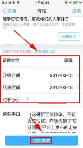 钉钉app怎么发起请假审批流程?