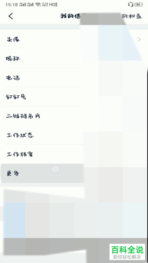 钉钉APP中的头衔展示怎么设置关闭