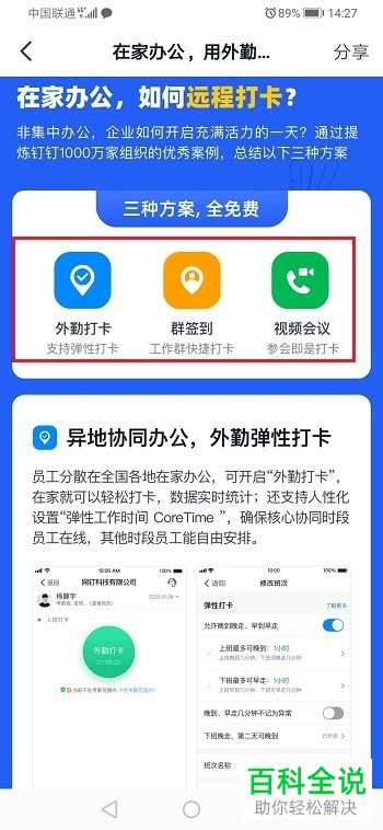 钉钉APP中的远程打卡如何操作