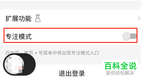 钉钉APP中的专注模式如何开启