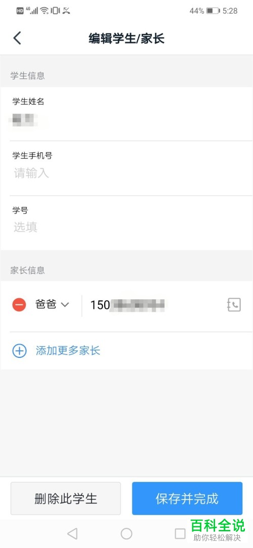 钉钉APP中的学生家长信息如何设置修改