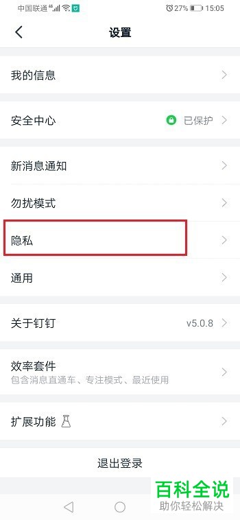 钉钉APP中的消息振动如何关闭