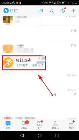 钉钉app怎么开启钉钉运动?