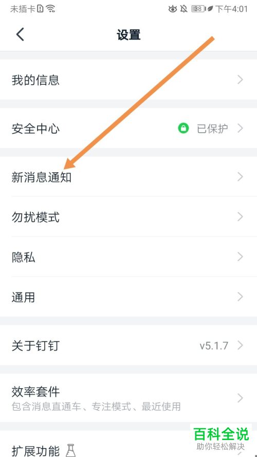 钉钉APP中的谷歌FCM推送服务功能怎么开启