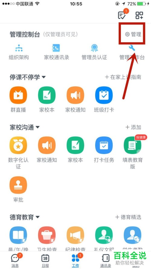 钉钉APP中的添加新成员赢现金红包活动怎么参加