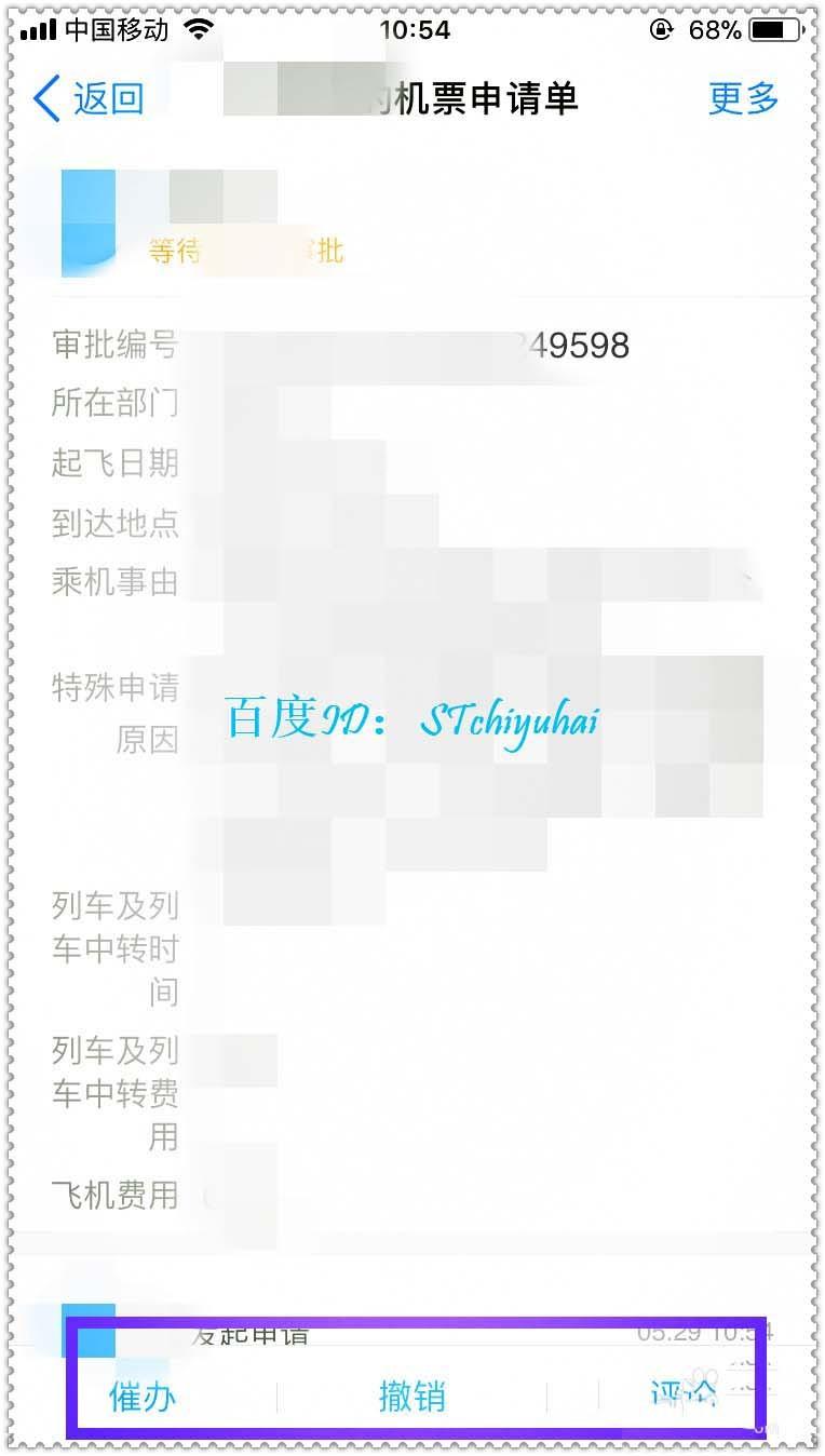 钉钉app怎么申请出差机票?
