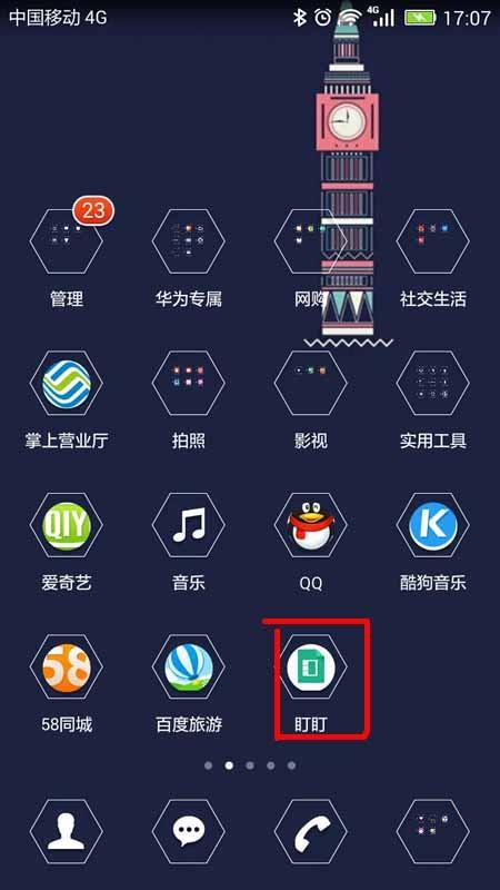 盯盯app新任务在那里创建? 盯盯发布新任务的教程