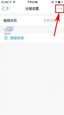 钉钉app专注模式中的分组怎么解散?