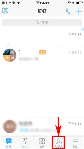 钉钉app怎么设置允许新成员查看群聊天历史记录?