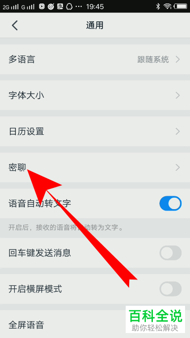 钉钉APP中的密聊在哪里找到并发起密聊