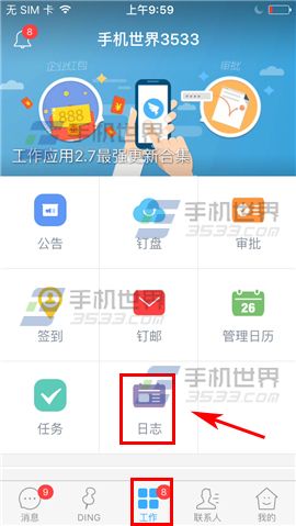 钉钉app在哪里设置日志模板管理员?