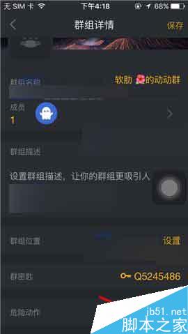 动动app在哪里解散群组?动动解散群组教程