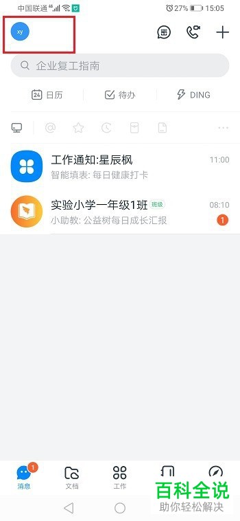 钉钉APP中的消息振动如何关闭