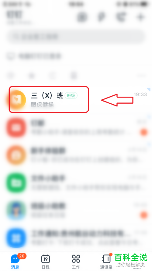 钉钉APP中的每日健康打卡如何设置关闭