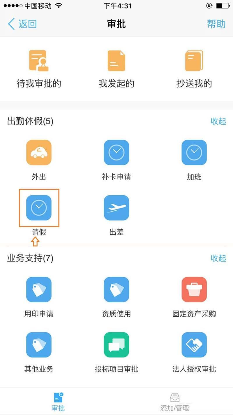 钉钉app怎么查询剩余年假? 钉钉年假剩余天数的查看方法