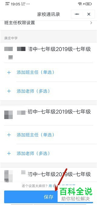 钉钉APP中的家校本如何开通