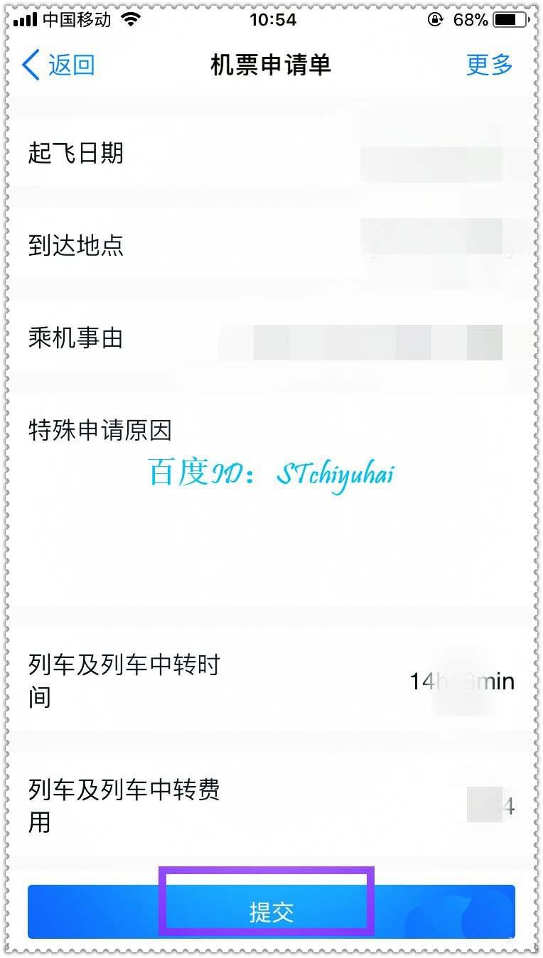 钉钉app怎么申请出差机票?