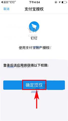 钉钉app怎么绑定支付宝账号?