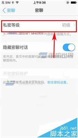钉钉app怎么设置密聊私密等级?