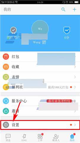 钉钉app怎么开启勿扰模式呢?
