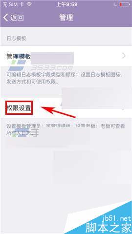 钉钉app在哪里设置日志模板管理员?