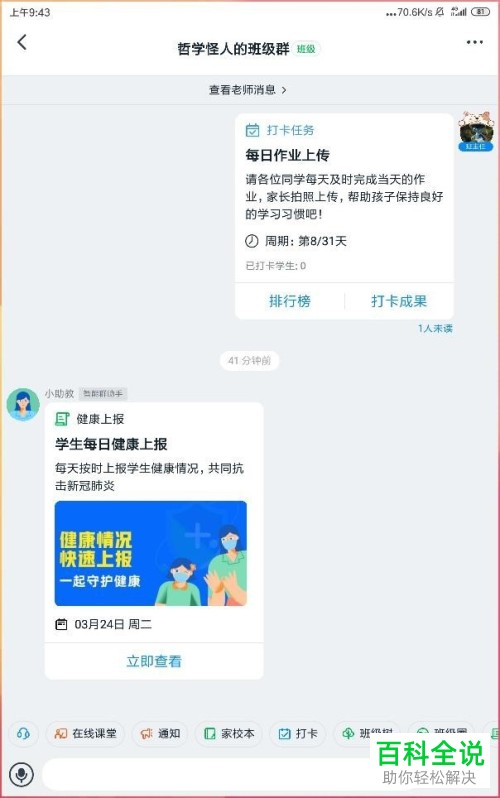 钉钉APP怎么设置群直播提醒签到