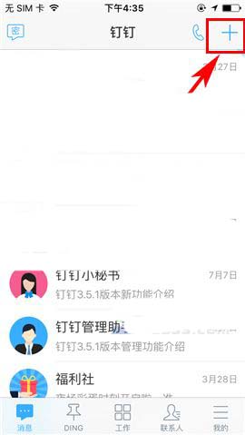 钉钉app怎么关闭/开启专注模式?