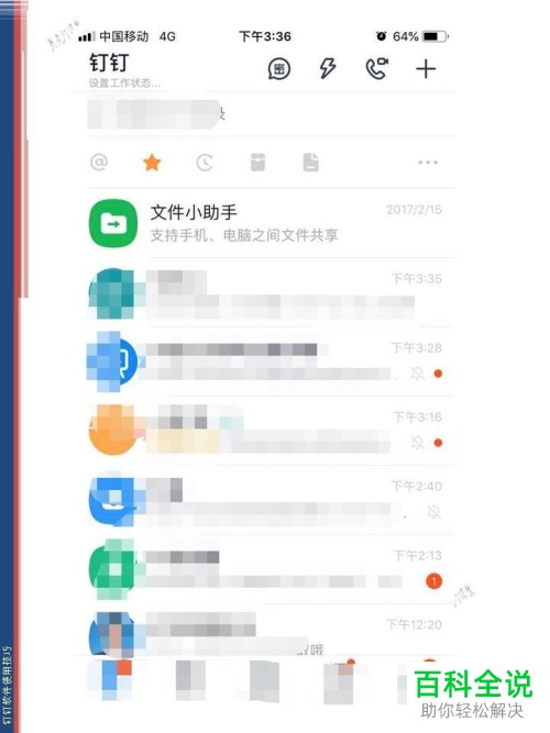 钉钉APP怎么在群聊发布话题