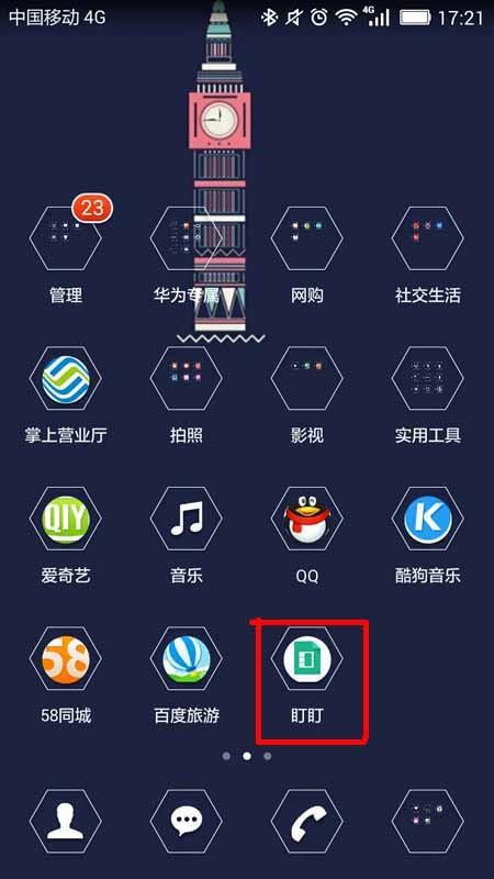 盯盯app怎么创建团队? 盯盯创建团队的详细教程