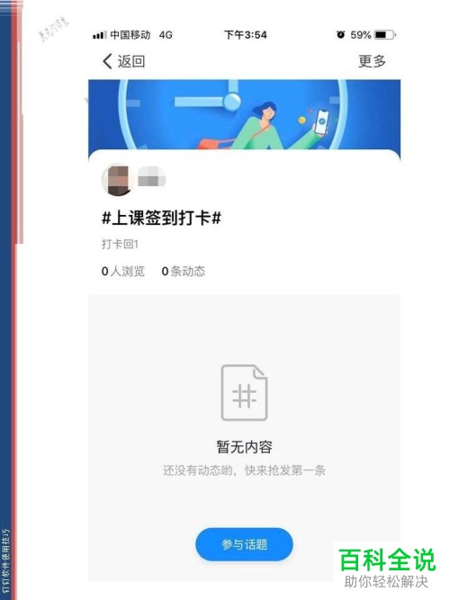 钉钉APP怎么在群聊发布话题