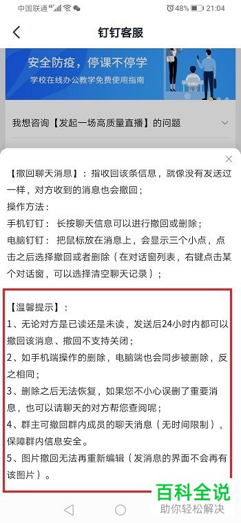 钉钉APP中发送的消息多长时间能撤回