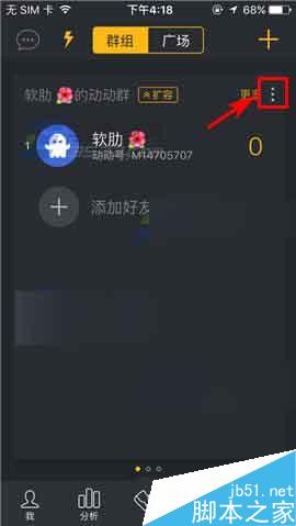 动动app在哪里解散群组?动动解散群组教程