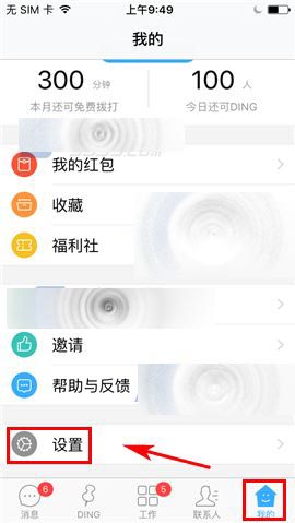 钉钉绑定的手机号码该怎么更换?